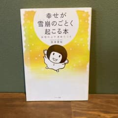 幸せが雪崩のごとく起こる本 : お空の上で決めたことのサムネイル