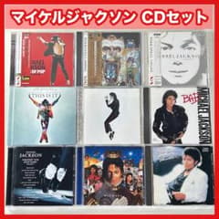 マイケル・ジャクソン ／ CD 9枚セット 日本盤 帯付 CSR刻印 あり