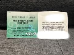 東京豊洲万葉倶楽部　半額券　1名分　割引券のサムネイル