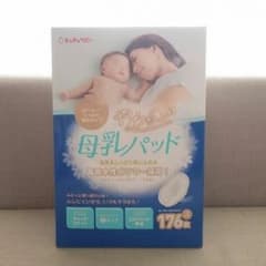 【新品・未開封】母乳パッド(176枚)のサムネイル
