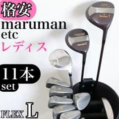 【格安‼】 マルマン プロギア レディース ゴルフクラブ 初心者セット L 格安‼】 マルマン プロギア レディース ゴルフクラブ 初心者セット L