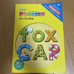 たのしいPhonics 音から学ぶ英単語のサムネイル