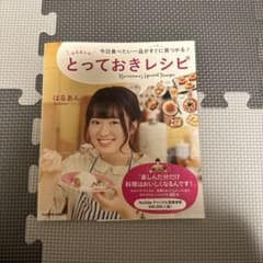 今日食べたい一品がすぐに見つかる! はるあんのとっておきレシピのサムネイル