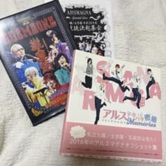 アルスマグナオフショット集・DVDセットのサムネイル