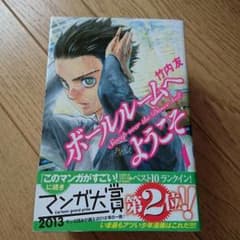 ボールルームへようこそ 1～5巻のサムネイル