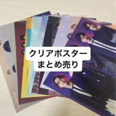 King&Prince CD・アルバム特典 クリアポスターのサムネイル