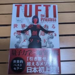TUFTI the Priestess 日本初上陸のサムネイル