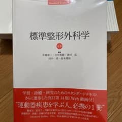標準整形外科学 第14版のサムネイル