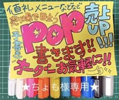 【ちょも様専用】特注POPのサムネイル