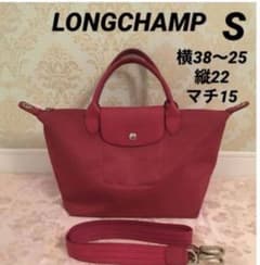 値下げ❣️LONGCHAMP Sサイズ トートバッグのサムネイル
