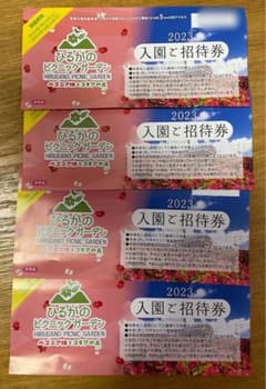 ひるがのピクニックガーデン入園招待券のサムネイル