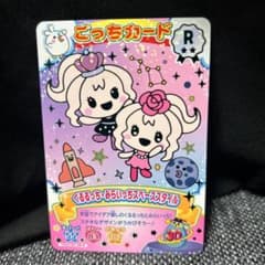 ごっちカード くるるっち・みらいっちスペーススタイル Rのサムネイル