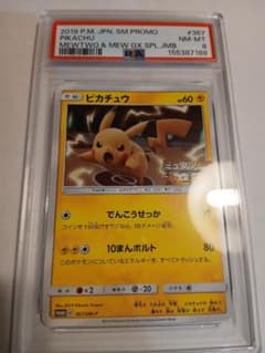 ピカチュウ P [SM-P 367] ピカチュウ PSA8 ポケモンカード 367/SM-P - メルカリ