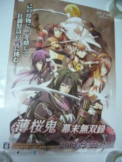 旧作B2大 ポスター　薄桜鬼   幕末無双録 旧作B2大 ポスター 薄桜鬼 幕末無双録 - メルカリ