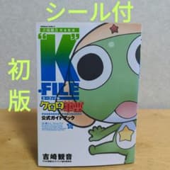 シール付】吉崎観音完全監修