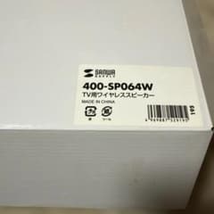 SANWA 400-SP064W ワイヤレススピーカーのサムネイル