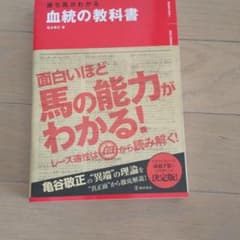 勝ち馬がわかる血統の教科書のサムネイル
