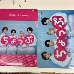 ぷっちょ Aぇ! group クリアファイル　15枚セットのサムネイル