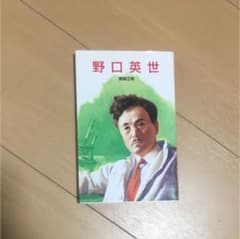 野口英世のサムネイル