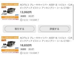ACDelco c1500 サバーバン　キャリパー リビルト品のサムネイル