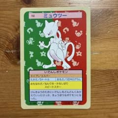ポケモンカードダス トップサン裏緑 ミュウツー - メルカリ