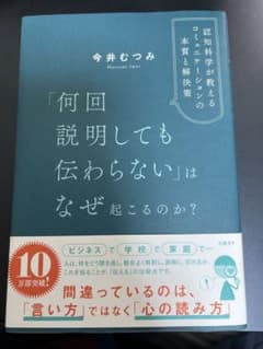 今井むつみ 何回説明しても伝わらないはなぜ起こるのか?のサムネイル