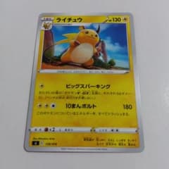 512.1.ライチュウ ビッグスパーキング 10まんボルト ポケモンカード