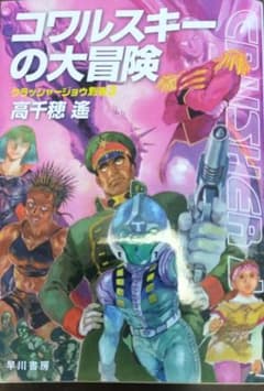 コワルスキーの大冒険のサムネイル