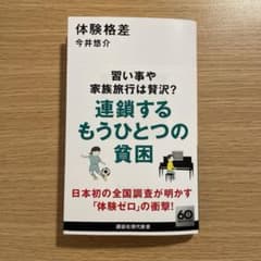 体験格差のサムネイル