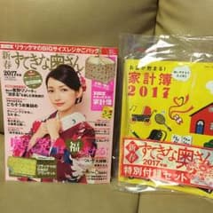 新品格安未使用❤️すてきな奥さん新春2017のサムネイル