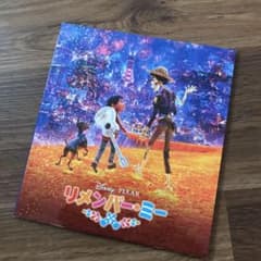 映画リメンバーミー パンフレットのサムネイル