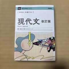 きめる！共通テスト 現代文 改訂版のサムネイル