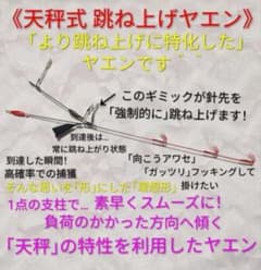 《通常タイプ》2本セット [No5]… 自作【 天秤式 跳ね上げヤエン 】のサムネイル