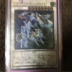 クリスタルウィングシンクロドラゴンのサムネイル
