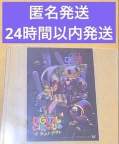 （SMT限定）アメイジングデジタルサーカス　アメデジ　ポップコーン　ステッカーのサムネイル