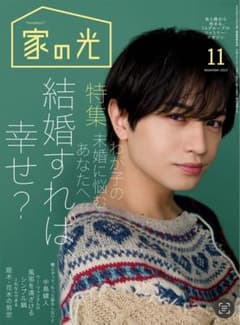 家の光のサムネイル
