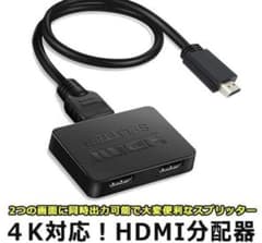 HDMI 分配器 1入力2出力 HDMIスプリッターのサムネイル