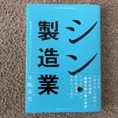 シン・製造業 製造業が迎える6つのパラダイムシフトのサムネイル