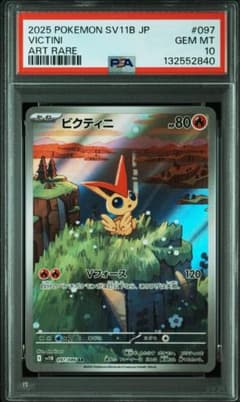 【PSA10】ビクティニ AR ビクティニar PSA10 - メルカリ