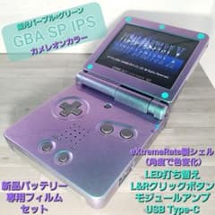 ゲームボーイアドバンスSP IPS V5 カメレオン Type-C アンプ ⑪ - メルカリ