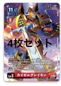 デジモンカード グレイモン ４枚セット デジモンカード カイゼルグレイモン 4枚セット - メルカリ