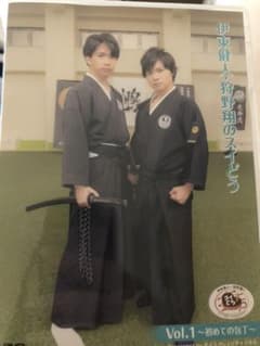 値下げ 伊東健人 狩野翔 スイどう DVDのサムネイル