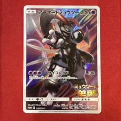 センタリング良】アーマードミュウツー：ミュウツーの逆襲 365/SM-P