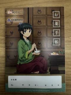 薬屋のひとりごと お薬手帳 5冊セットのサムネイル