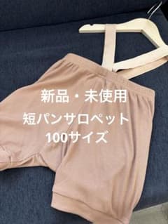 新品　短パンサロペット肩ひもゴム100サイズのサムネイル