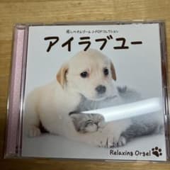 オールゴールCDアイラブユーのサムネイル