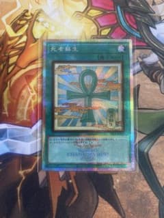 遊戯王 死者蘇生 浮世絵 WCS2026 - メルカリ