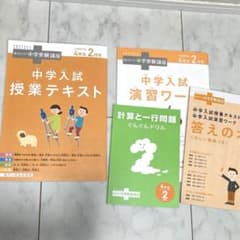 進研ゼミ　中学受験講座　4年生　2月号のサムネイル
