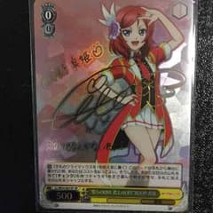 [値下げ]ヴァイス 真姫ちゃん サイン入りのサムネイル