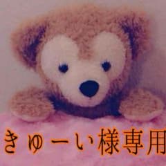 きゅーい様専用のサムネイル